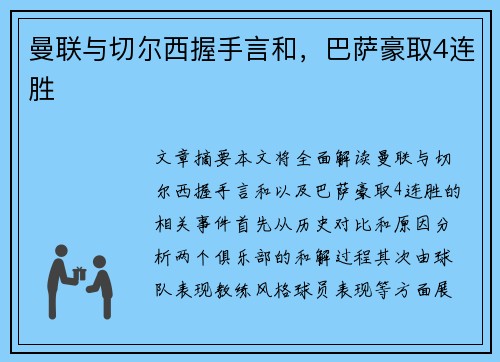 曼联与切尔西握手言和，巴萨豪取4连胜